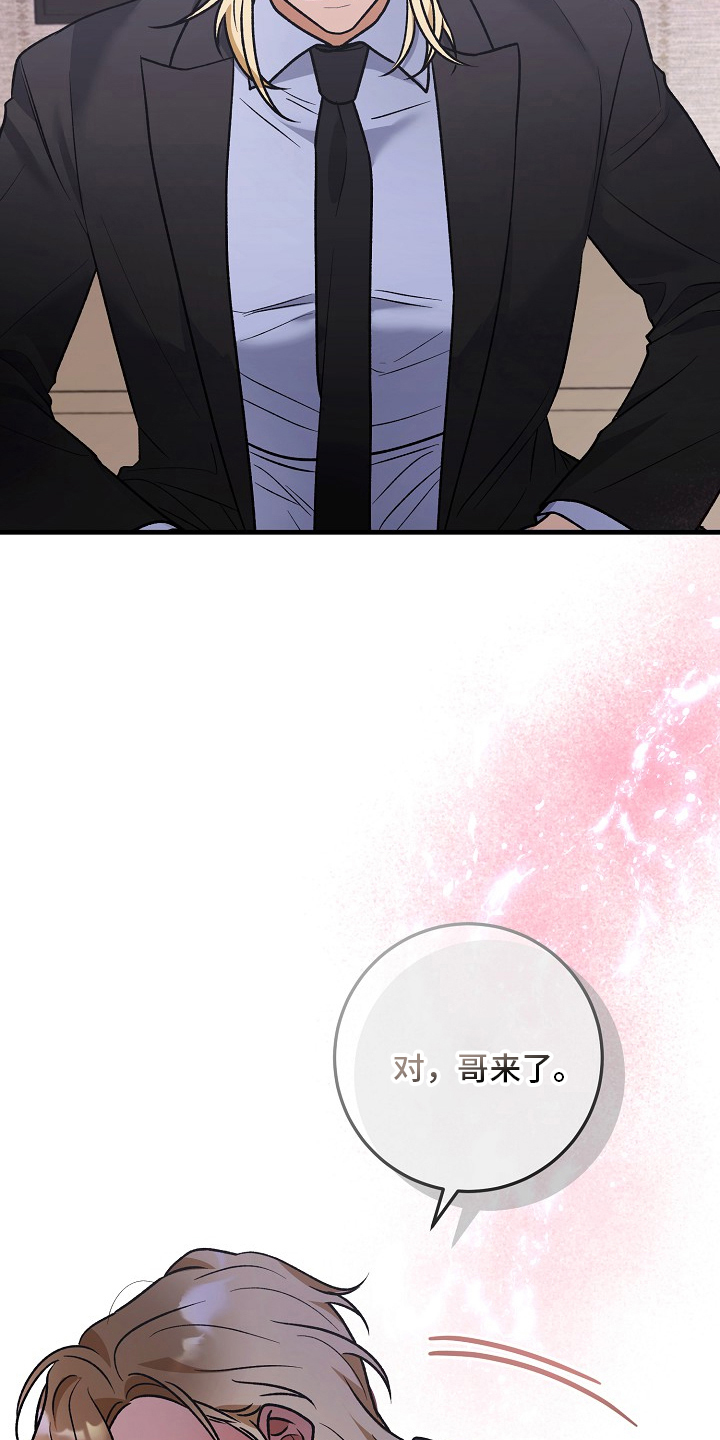 双阿尔法困境漫画,第11章：哥来了3图