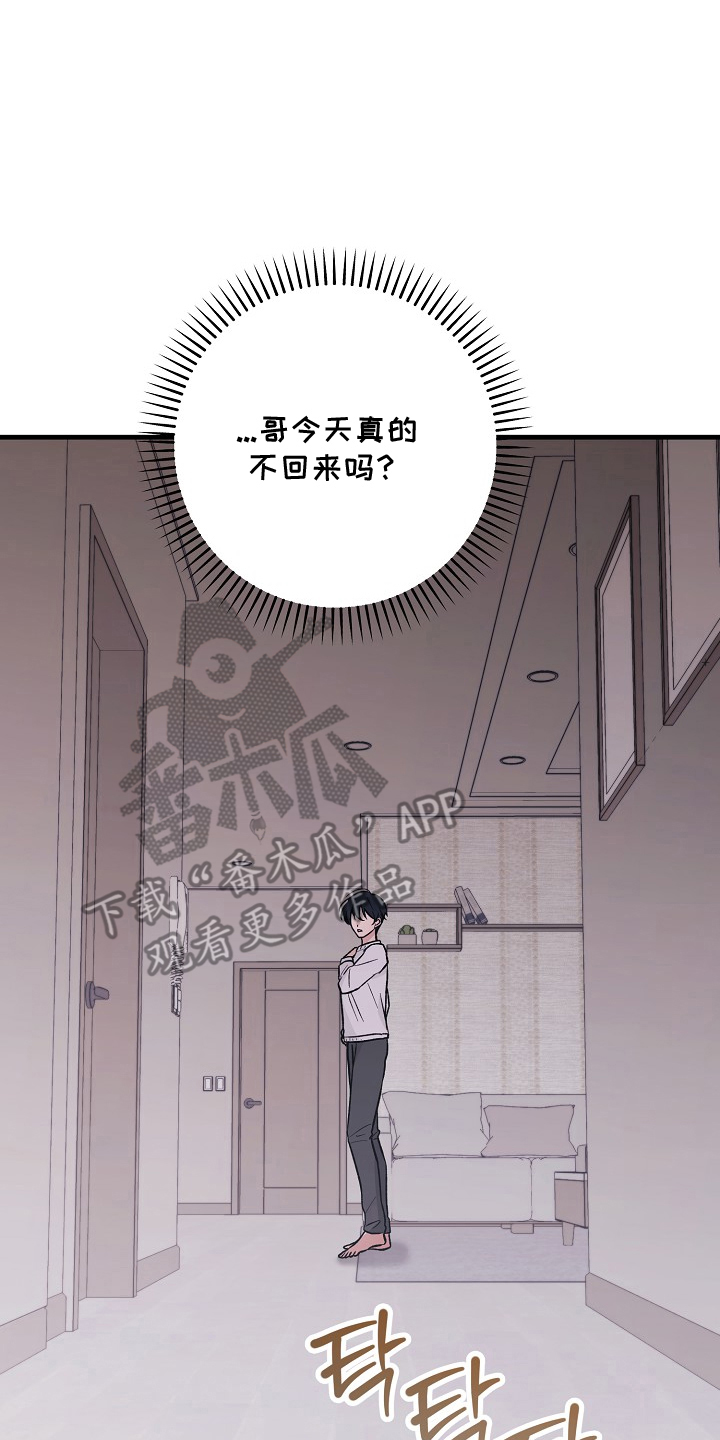 双阿尔法困境漫画,第10章：做饭4图