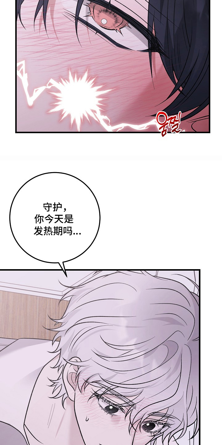 双阿尔法困境漫画最新章节更新时间漫画,第6章：主动的他2图