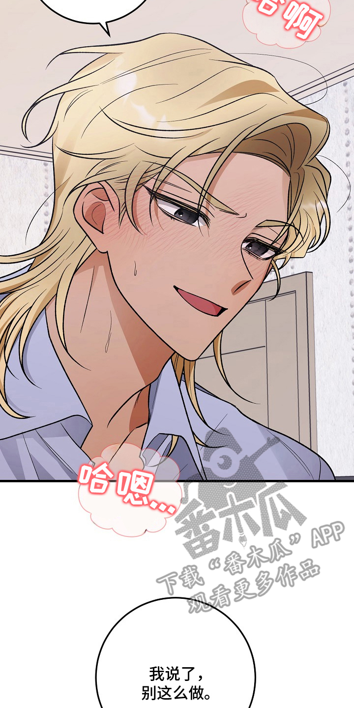 双阿尔法困境主角结局漫画,第14章：对不起5图