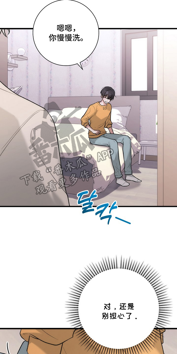 双阿尔法困境漫画,第3章：是他5图