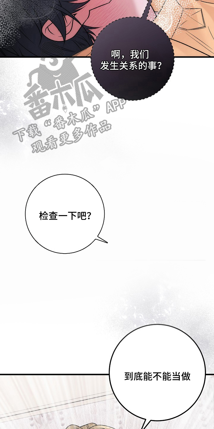 双阿尔法困境漫画,第4章：必须停下5图