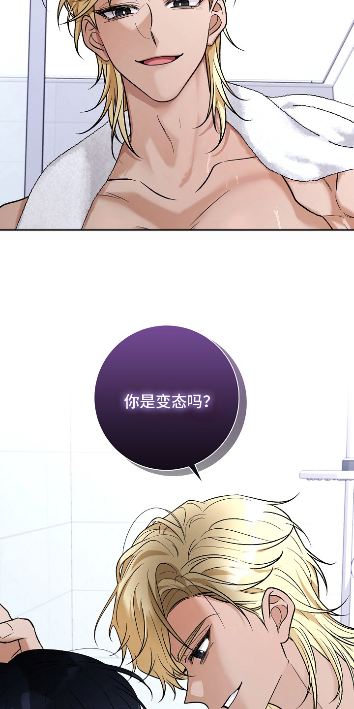 双阿尔法困境漫画,第1章：你是谁2图