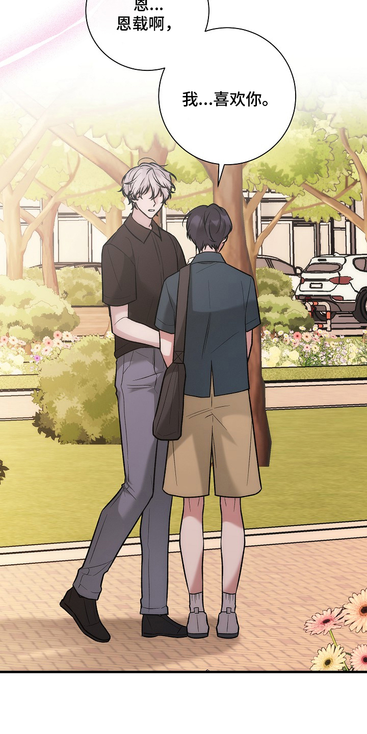 双阿尔法困境漫画,第2章：告白2图