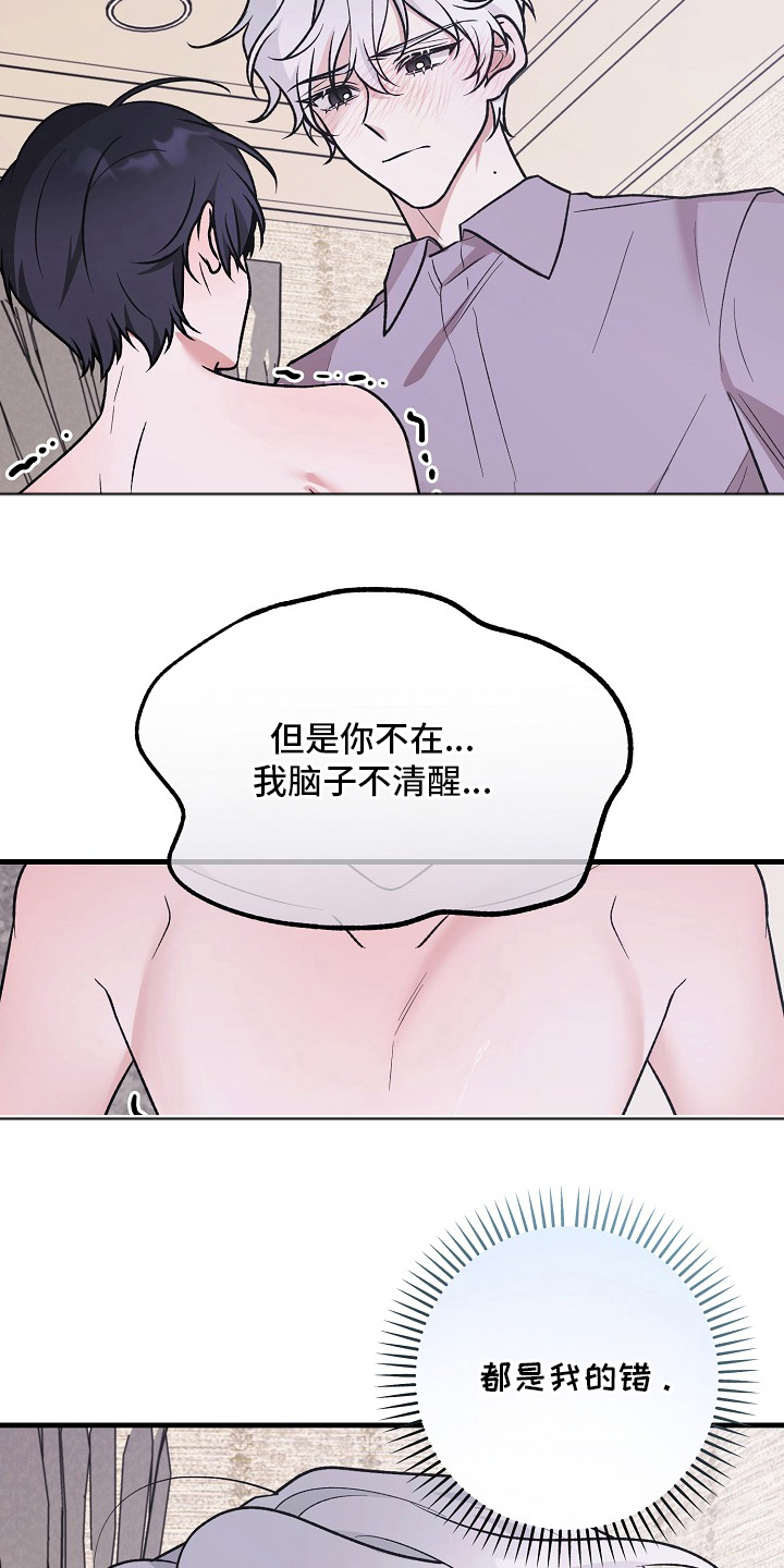 双阿尔法困境精彩片段漫画,第12章：被发现1图