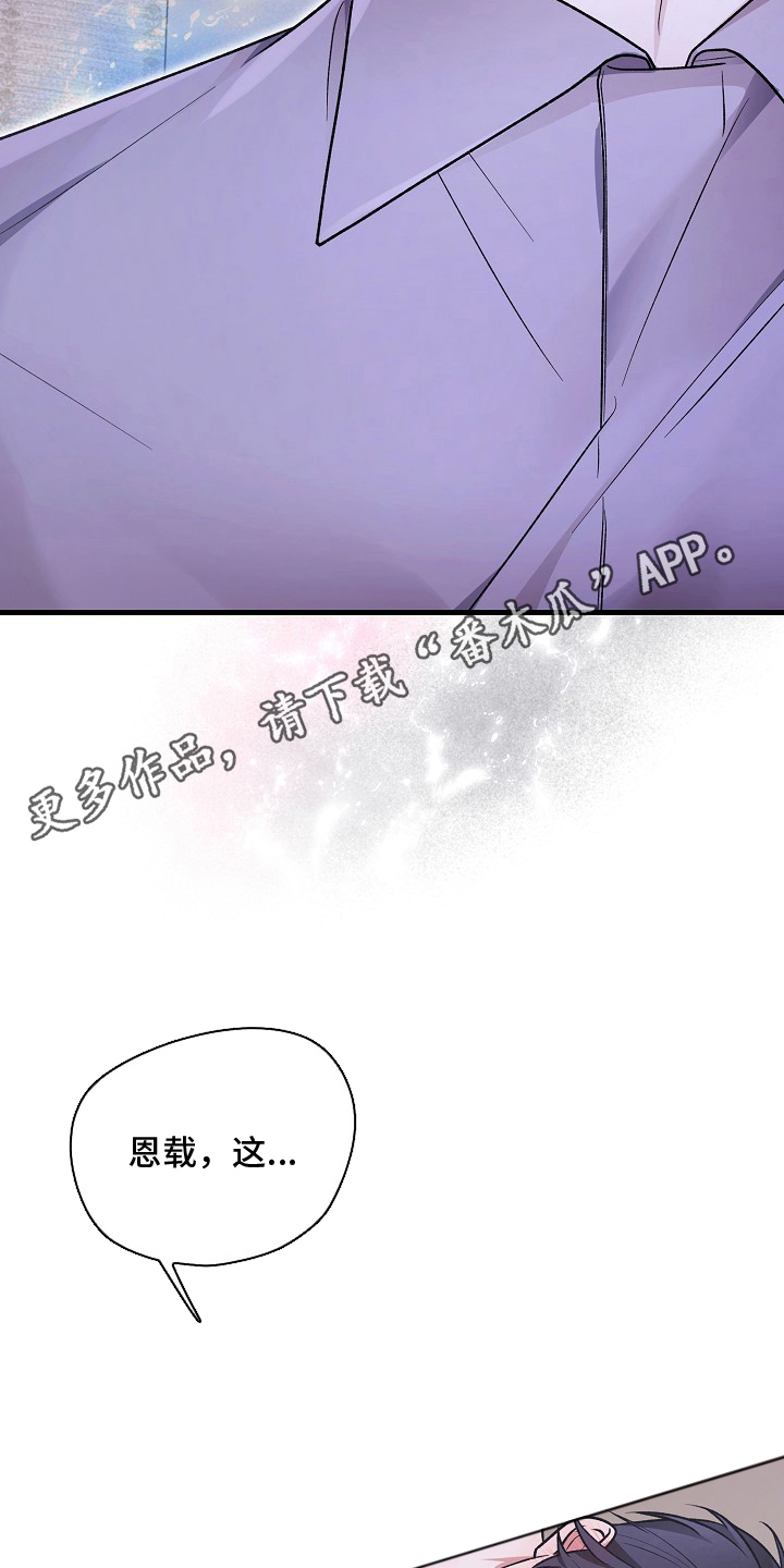 双阿尔法困境精彩片段漫画,第12章：被发现3图