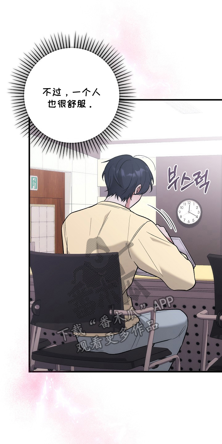 双阿尔法困境漫画,第2章：告白4图