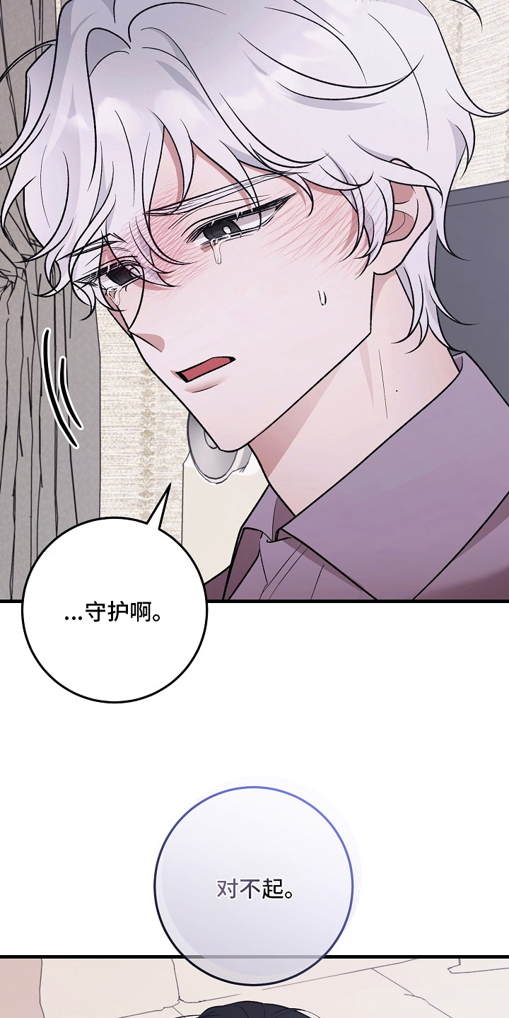 双阿尔法困境精彩片段漫画,第12章：被发现2图