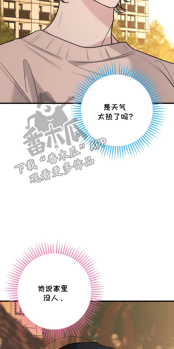 双阿尔法困境漫画,第3章：是他1图