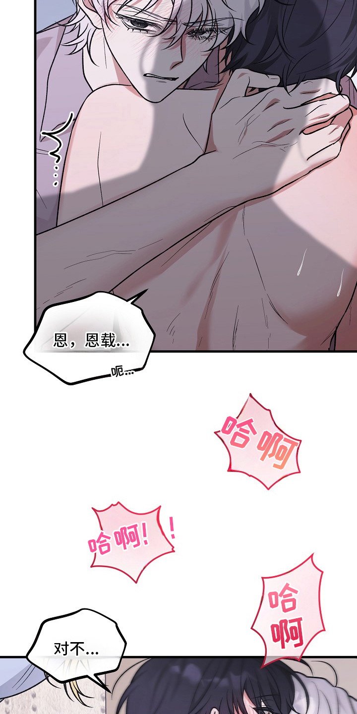 阿尔法双音腔和阿尔法s漫画,第14章：对不起5图