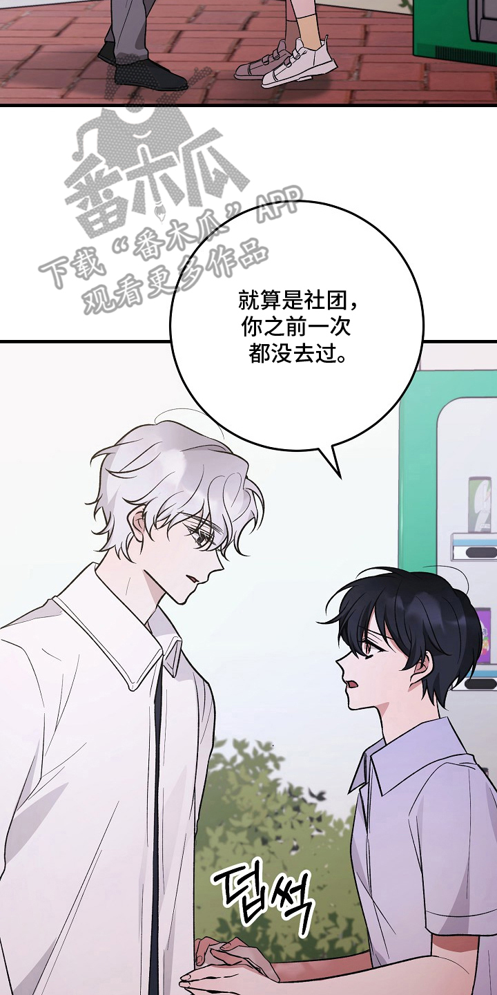 双阿尔法困境漫画,第9章：必须参加3图