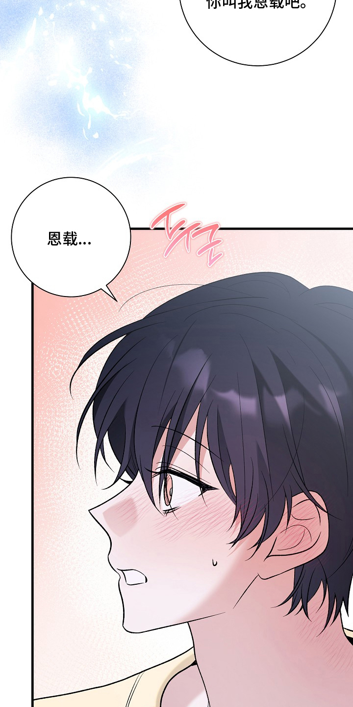 双阿尔法困境漫画,第2章：告白1图