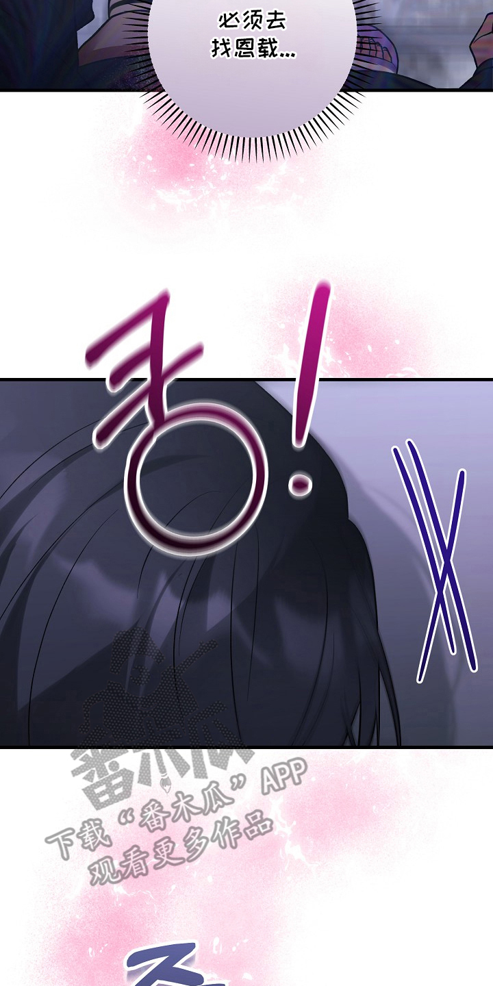 双阿尔法困境漫画,第7章：发热期3图