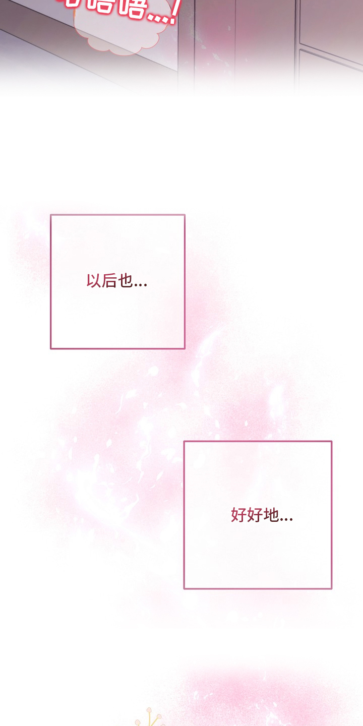 双阿尔法困境[爱心漫画,第15章：一起来吧（完结）3图