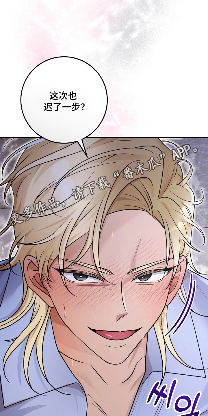 双阿尔法困境精彩片段漫画,第12章：被发现1图