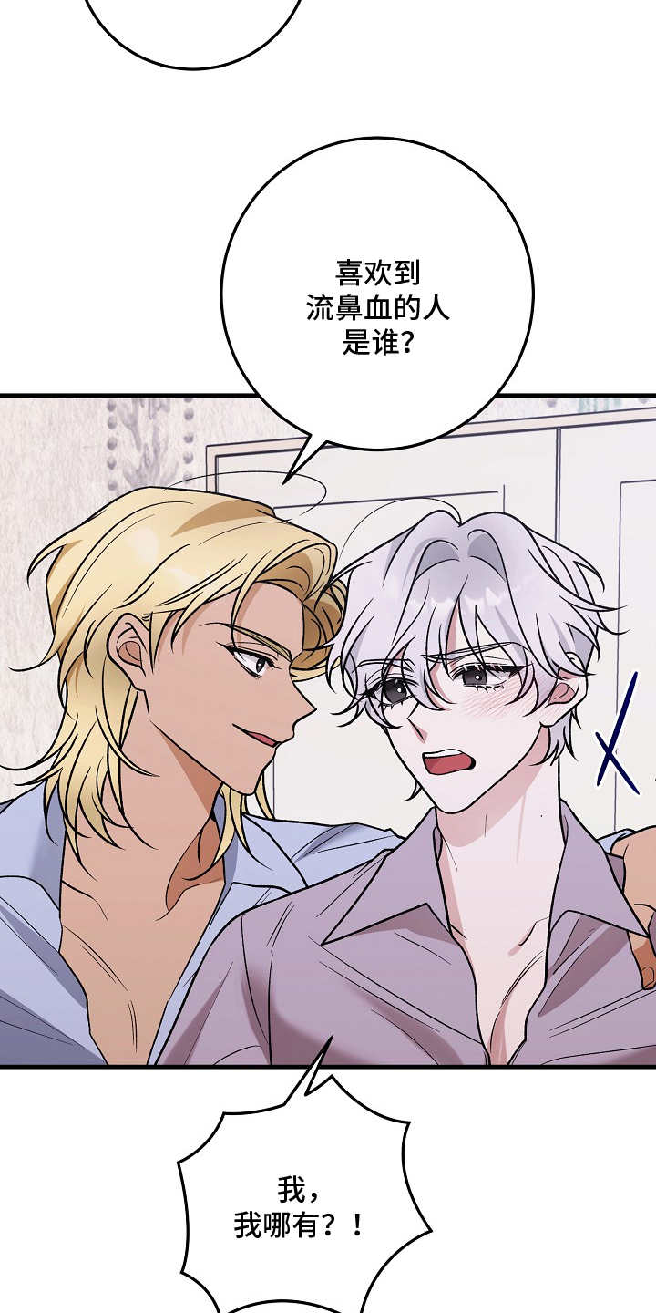 双阿尔法困境[爱心漫画,第15章：一起来吧（完结）2图