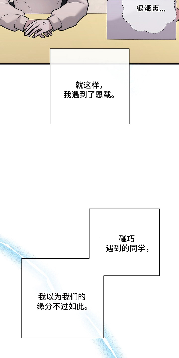 双阿尔法困境漫画,第2章：告白3图