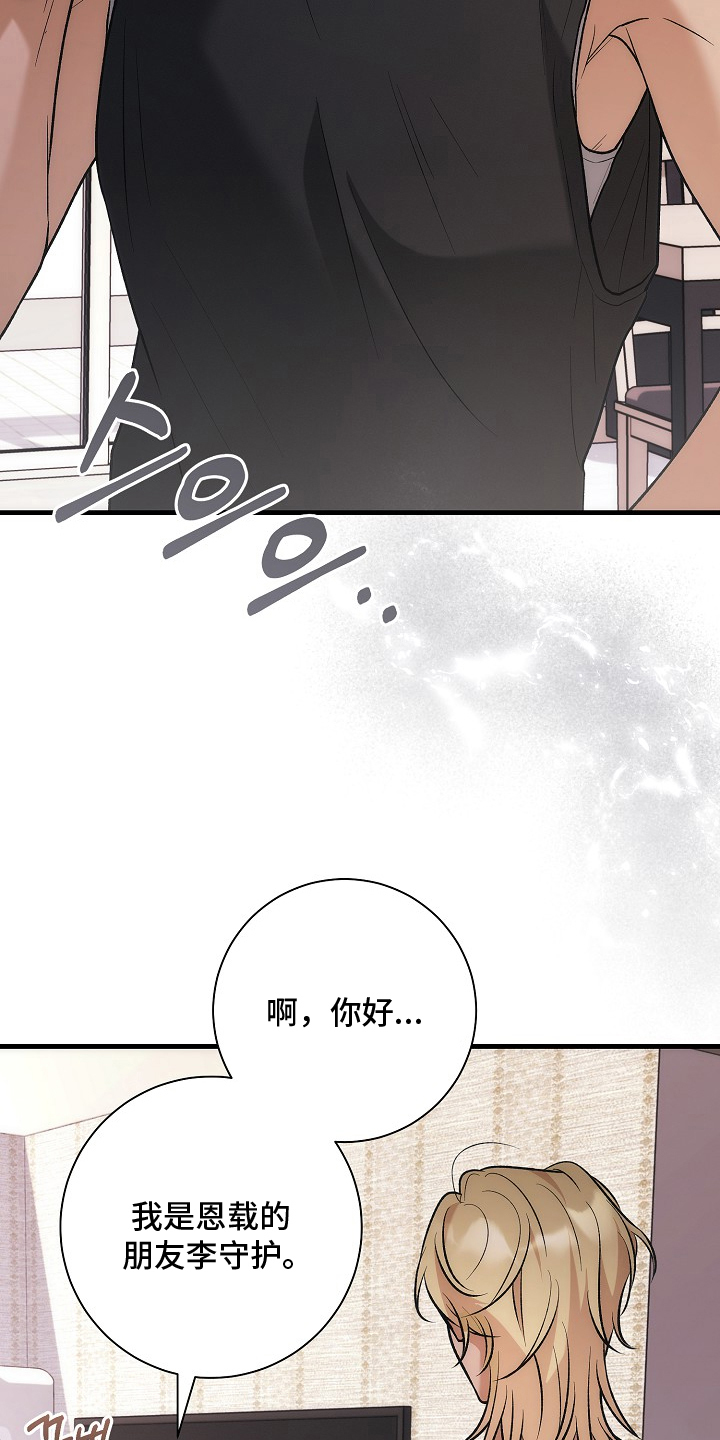 双阿尔法困境漫画,第3章：是他4图