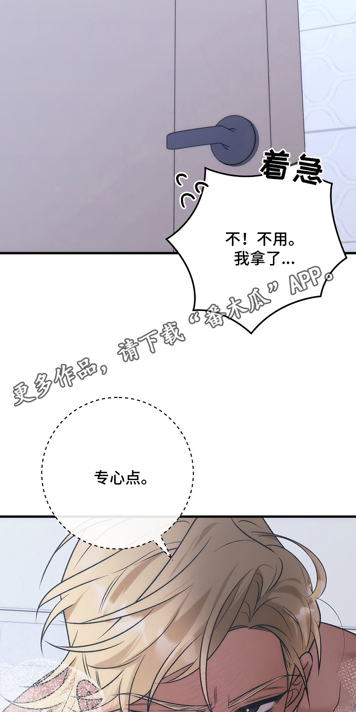 双阿尔法困境人物介绍漫画,第5章：专心点4图