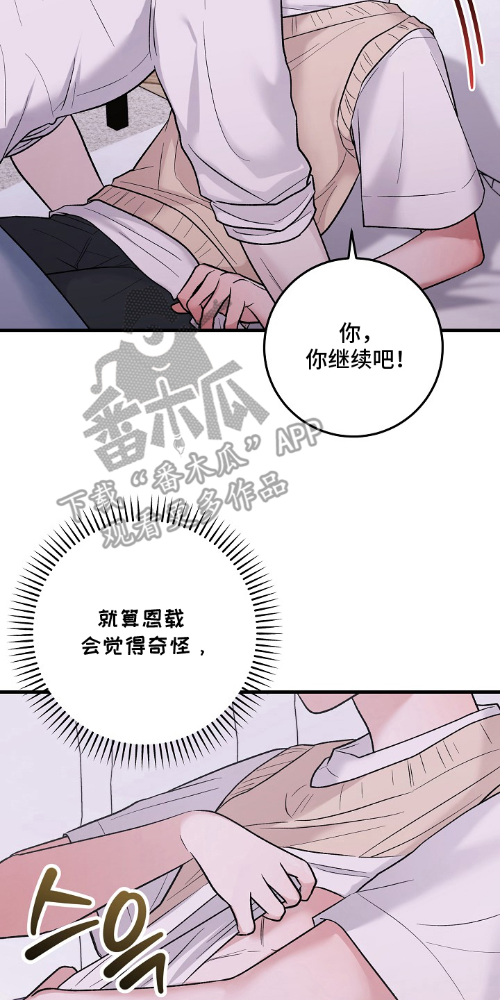 双阿尔法困境漫画最新章节更新时间漫画,第6章：主动的他5图