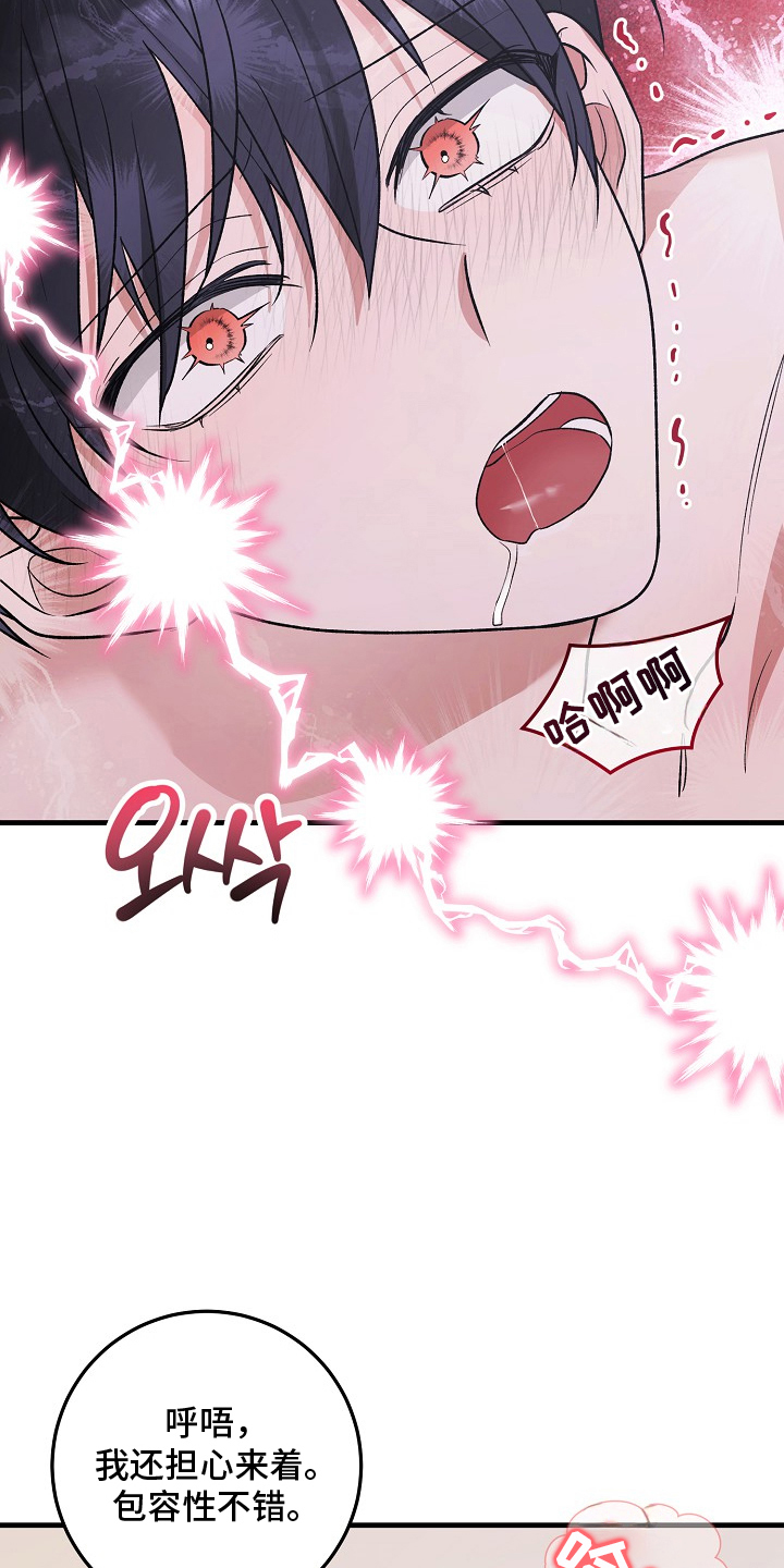 双阿尔法困境主角结局漫画,第14章：对不起4图