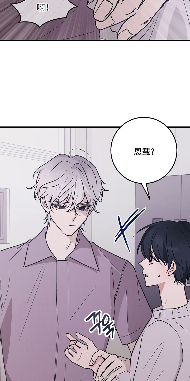 双阿尔法困境精彩片段漫画,第10章：做饭4图