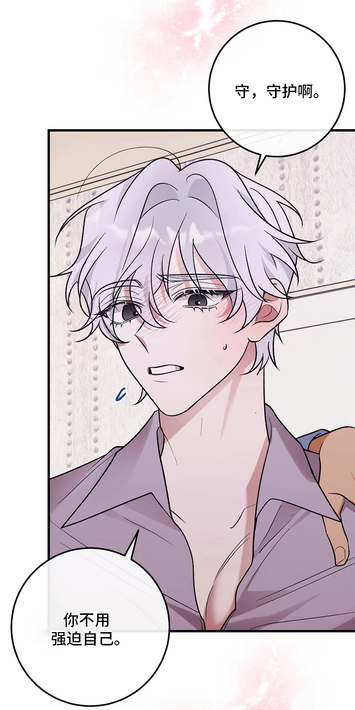 双阿尔法困境[爱心漫画,第15章：一起来吧（完结）4图