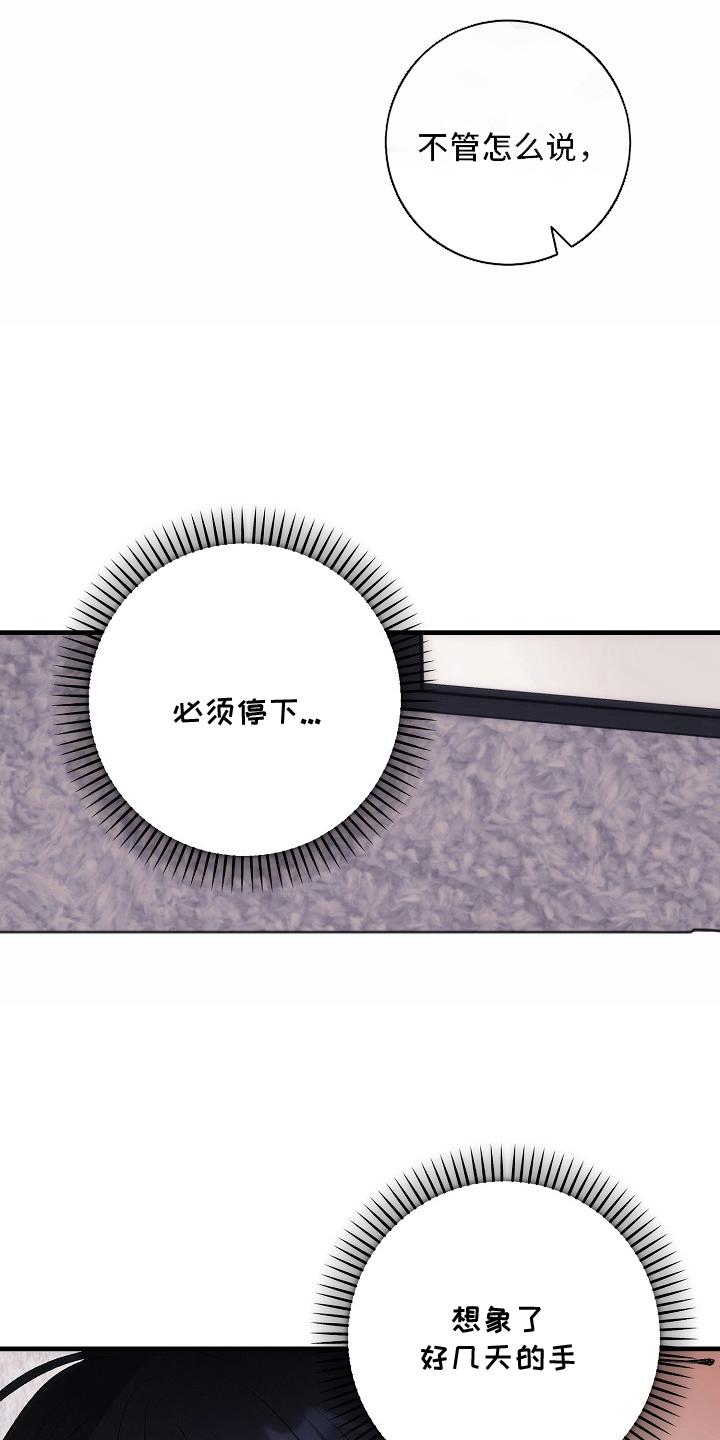 双阿尔法困境漫画,第4章：必须停下5图