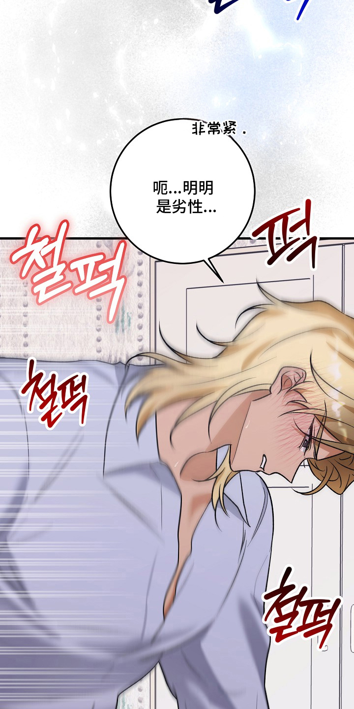 双阿尔法困境主角结局漫画,第14章：对不起3图