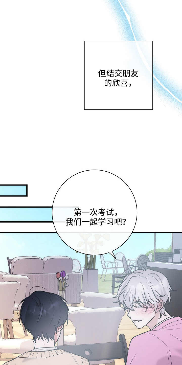 双阿尔法困境漫画,第2章：告白4图