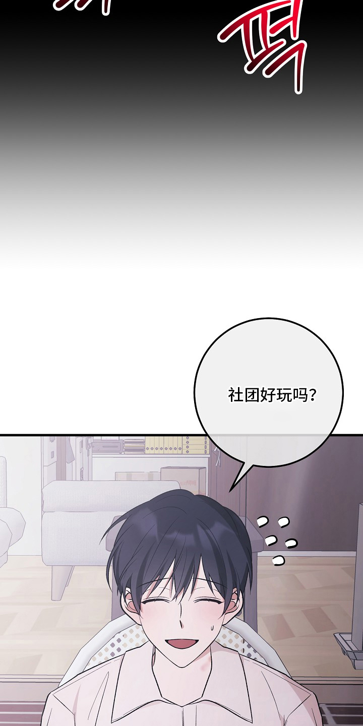 双阿尔法困境漫画,第9章：必须参加1图