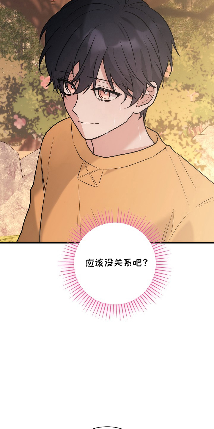 双阿尔法困境漫画,第3章：是他2图