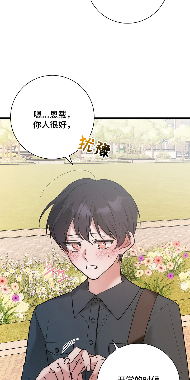 双阿尔法困境漫画,第2章：告白4图