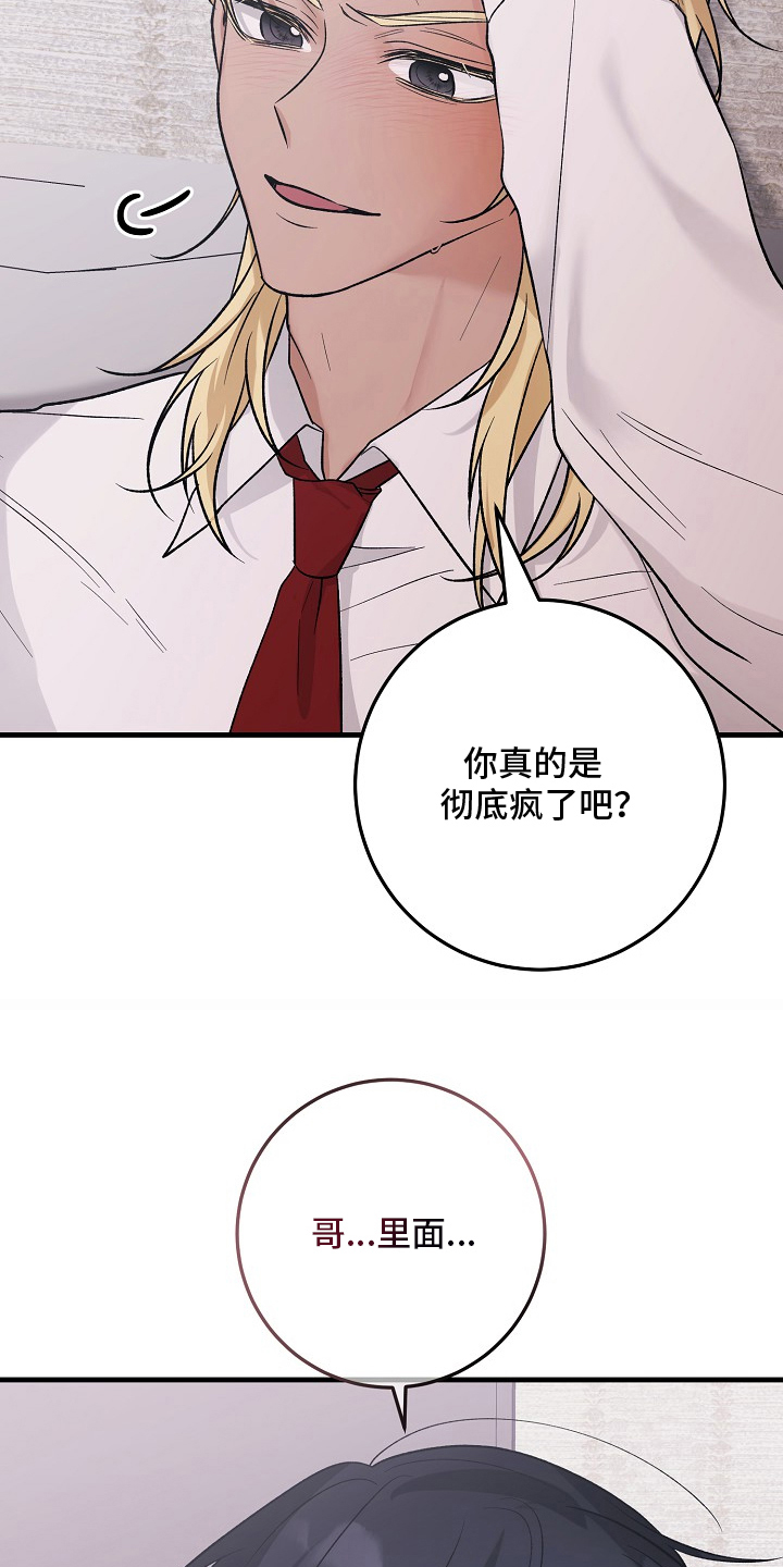 双阿尔法困境人气角色漫画,第8章：兄弟4图