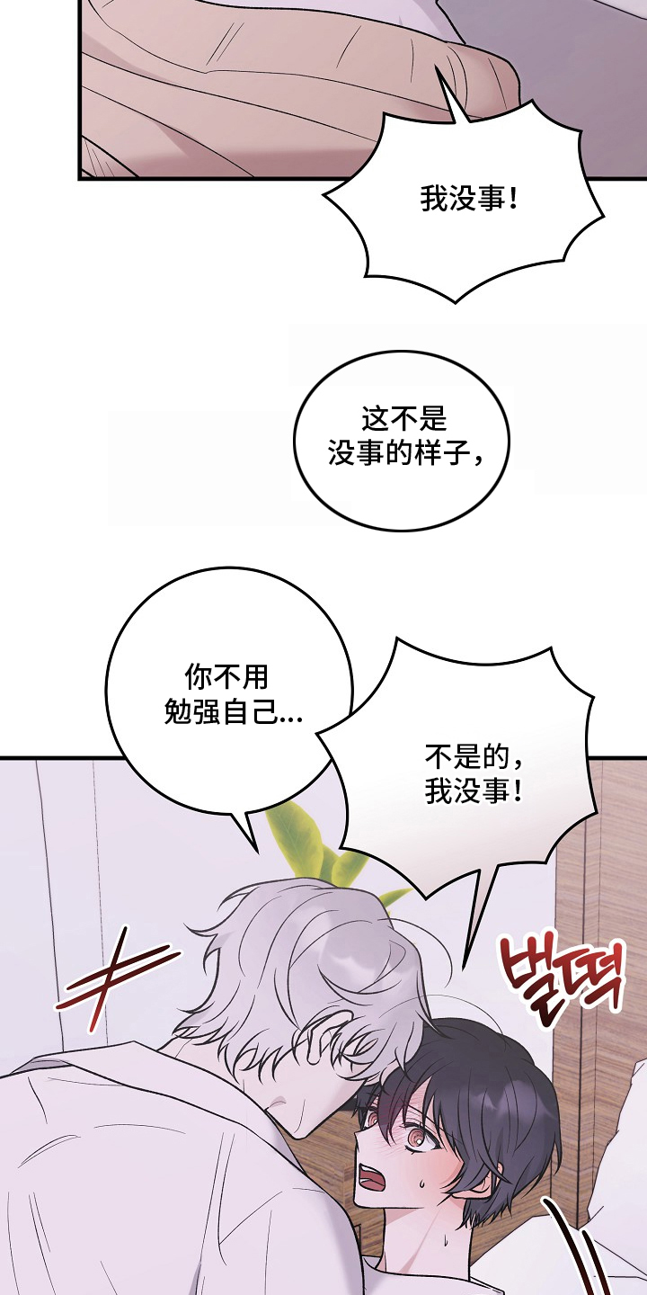 双阿尔法困境漫画最新章节更新时间漫画,第6章：主动的他4图