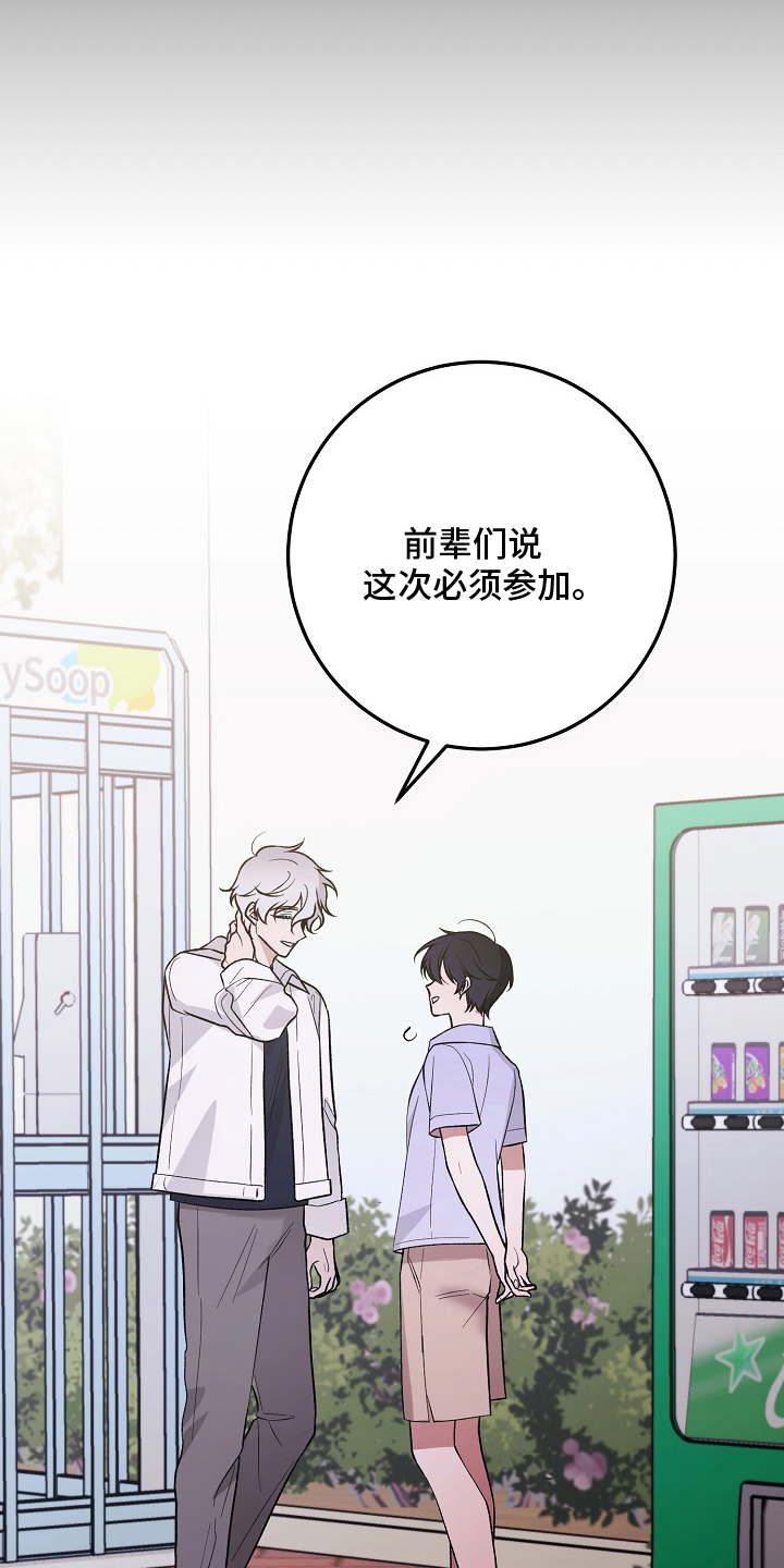 双阿尔法困境漫画,第9章：必须参加2图