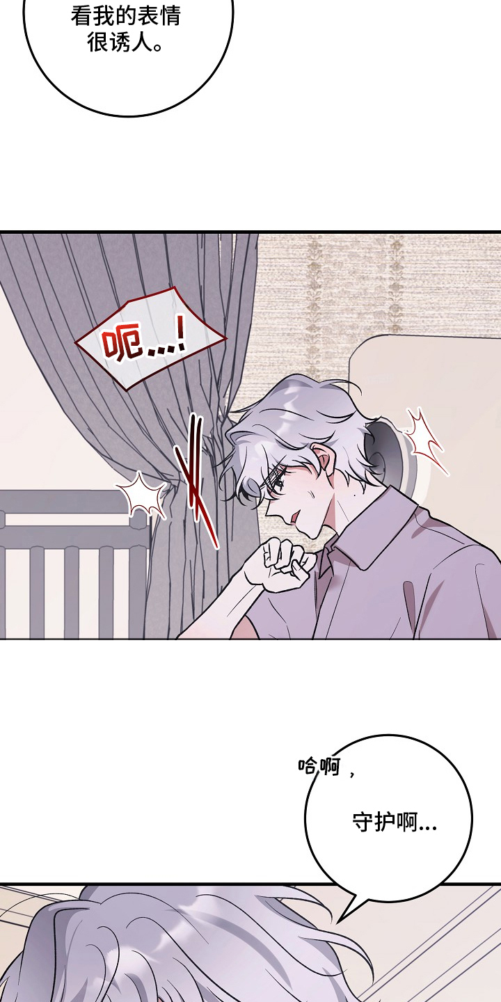 双阿尔法困境漫画,第13章：三个人一起5图