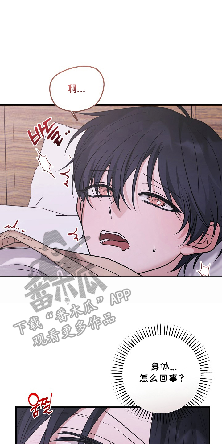 双阿尔法困境漫画最新章节更新时间漫画,第6章：主动的他1图