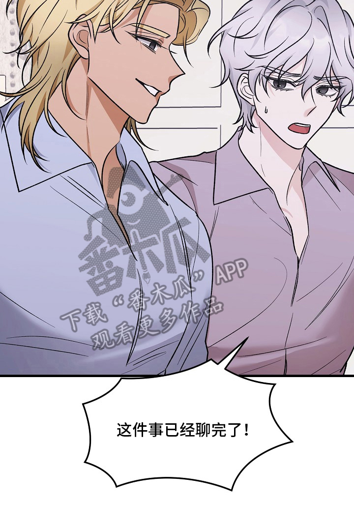 双阿尔法困境[爱心漫画,第15章：一起来吧（完结）4图