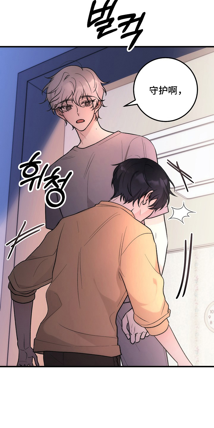 双阿尔法困境精彩片段漫画,第5章：专心点5图