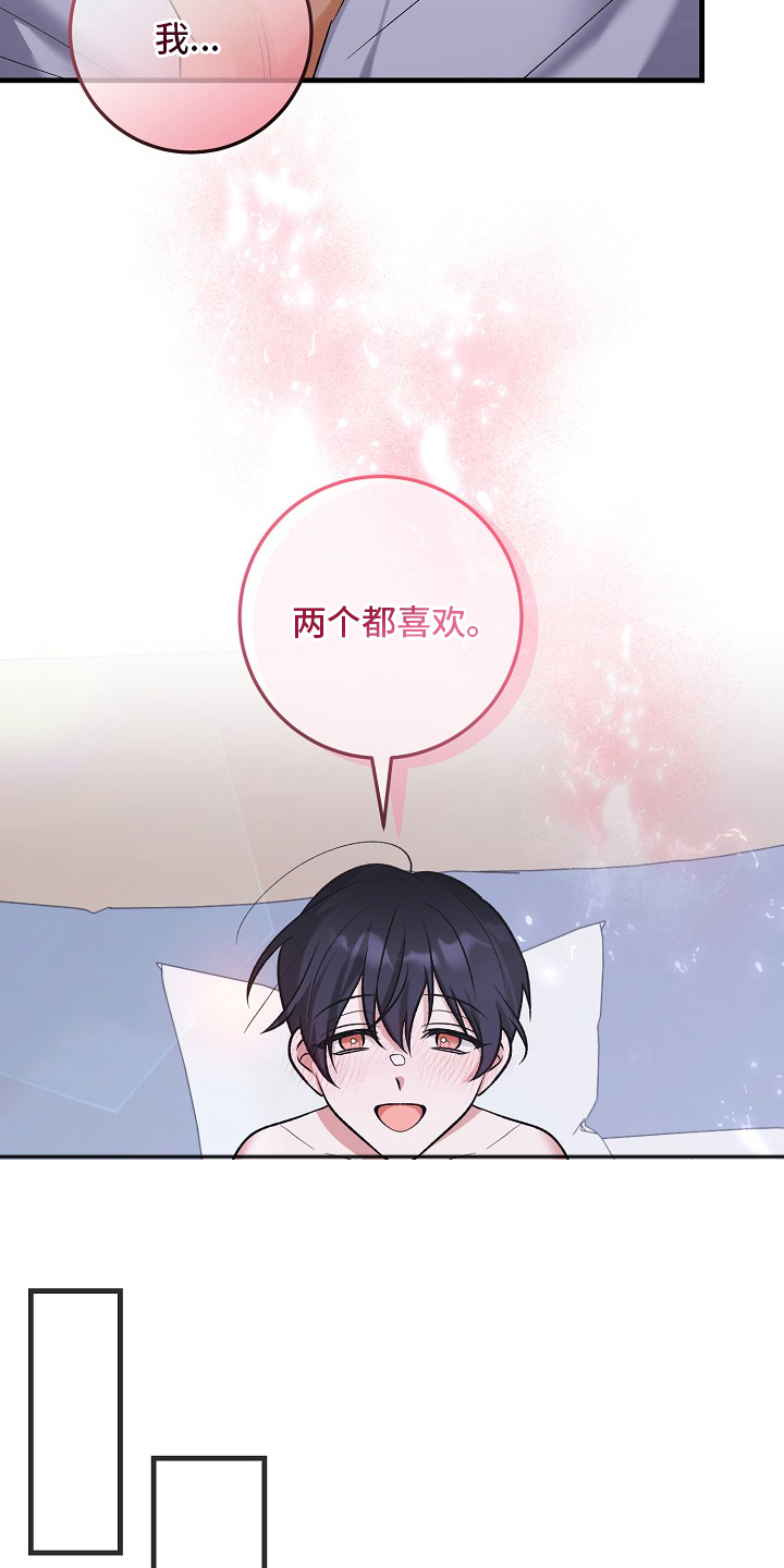 双阿尔法困境[爱心漫画,第15章：一起来吧（完结）1图