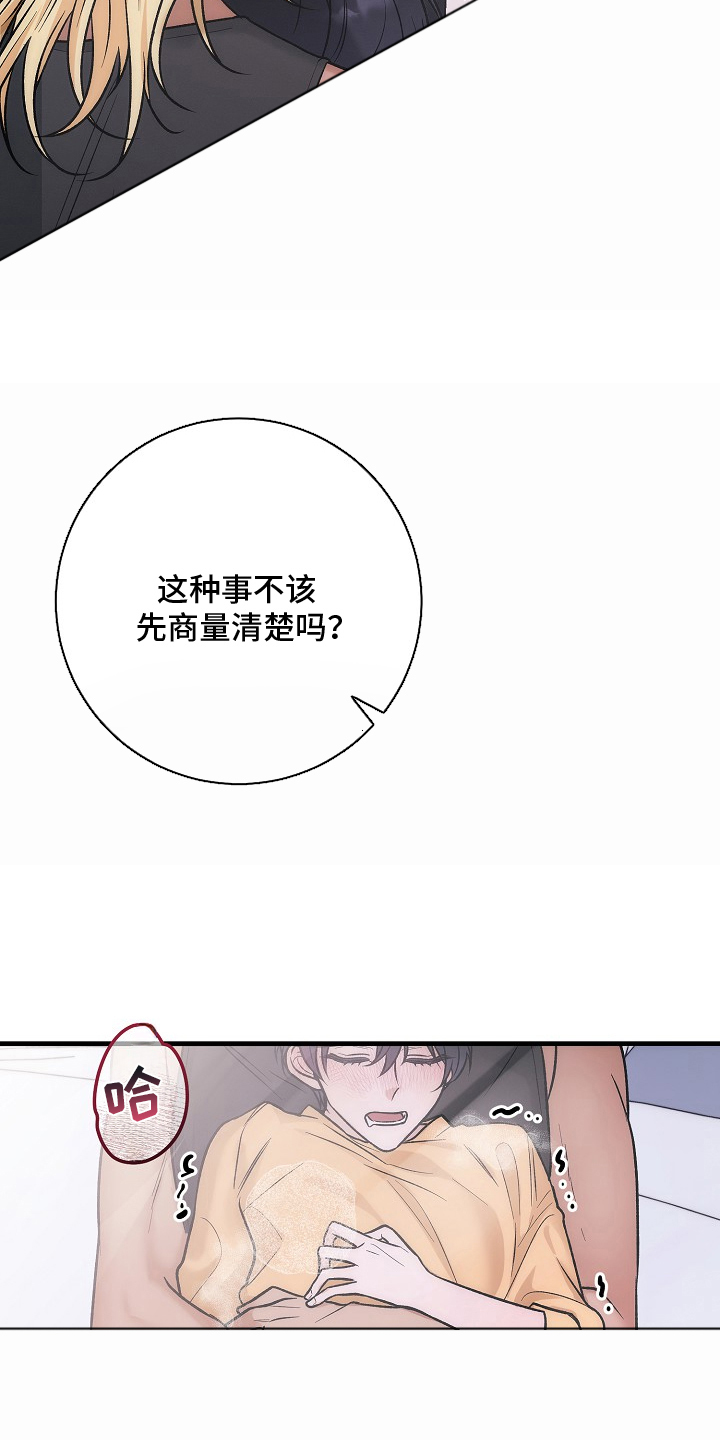 双阿尔法困境漫画,第4章：必须停下4图