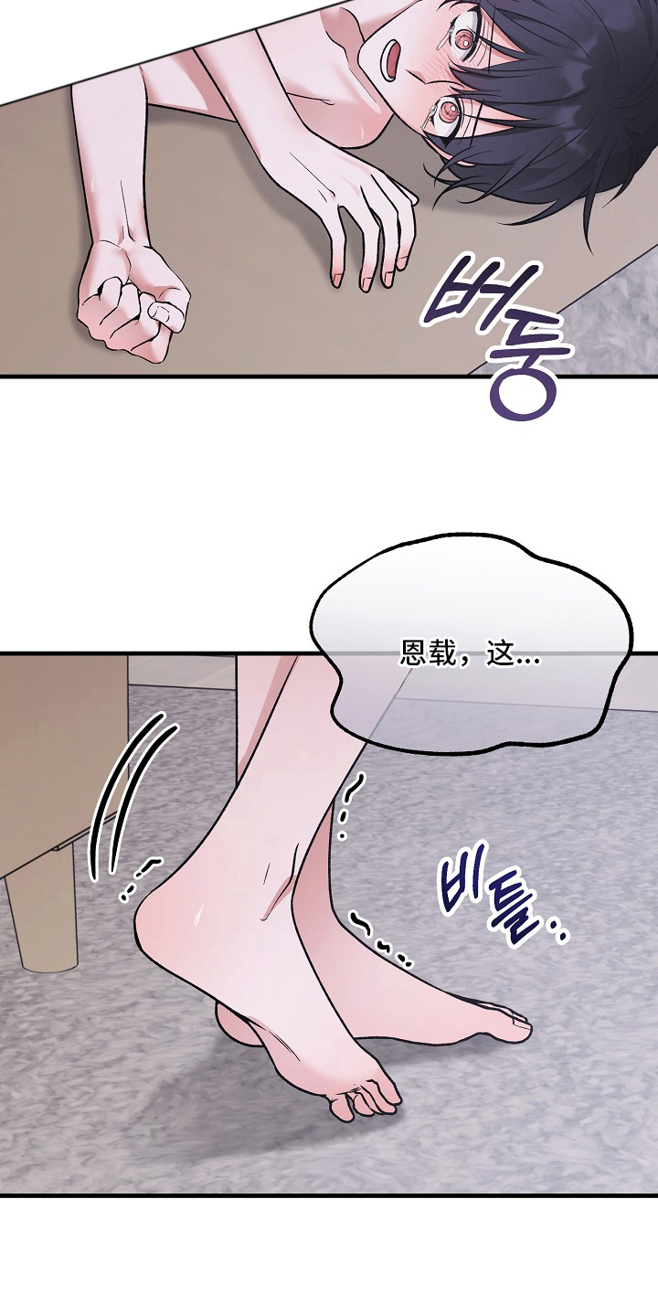 双阿尔法困境精彩片段漫画,第12章：被发现4图