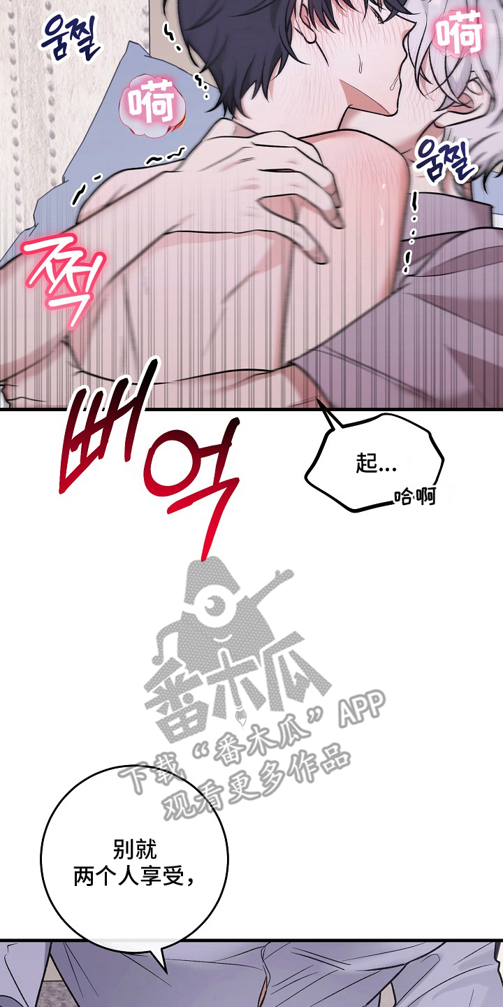 双阿尔法困境主角结局漫画,第14章：对不起1图