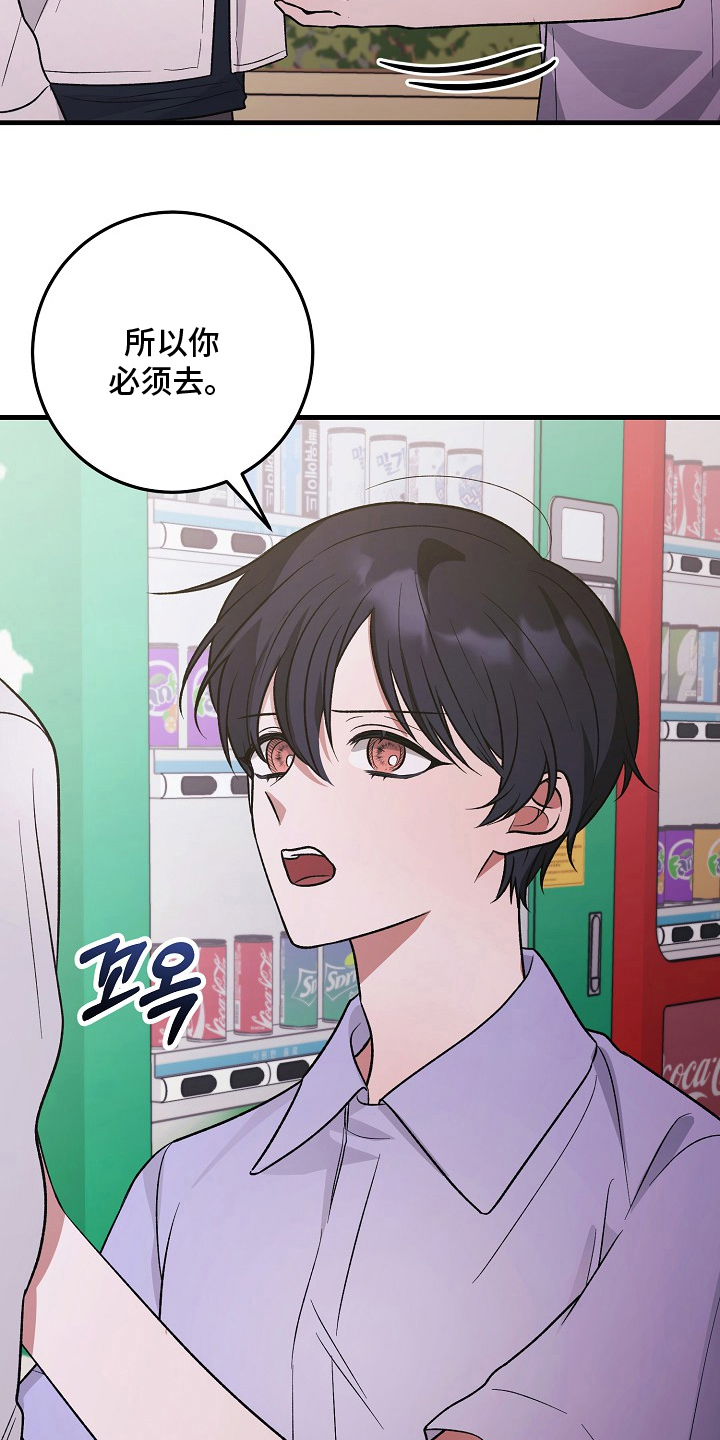 双阿尔法困境漫画,第9章：必须参加4图