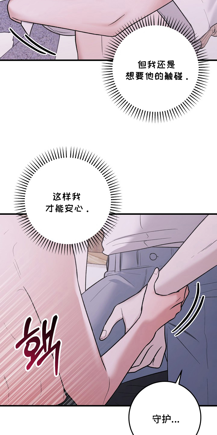 双阿尔法困境漫画最新章节更新时间漫画,第6章：主动的他1图
