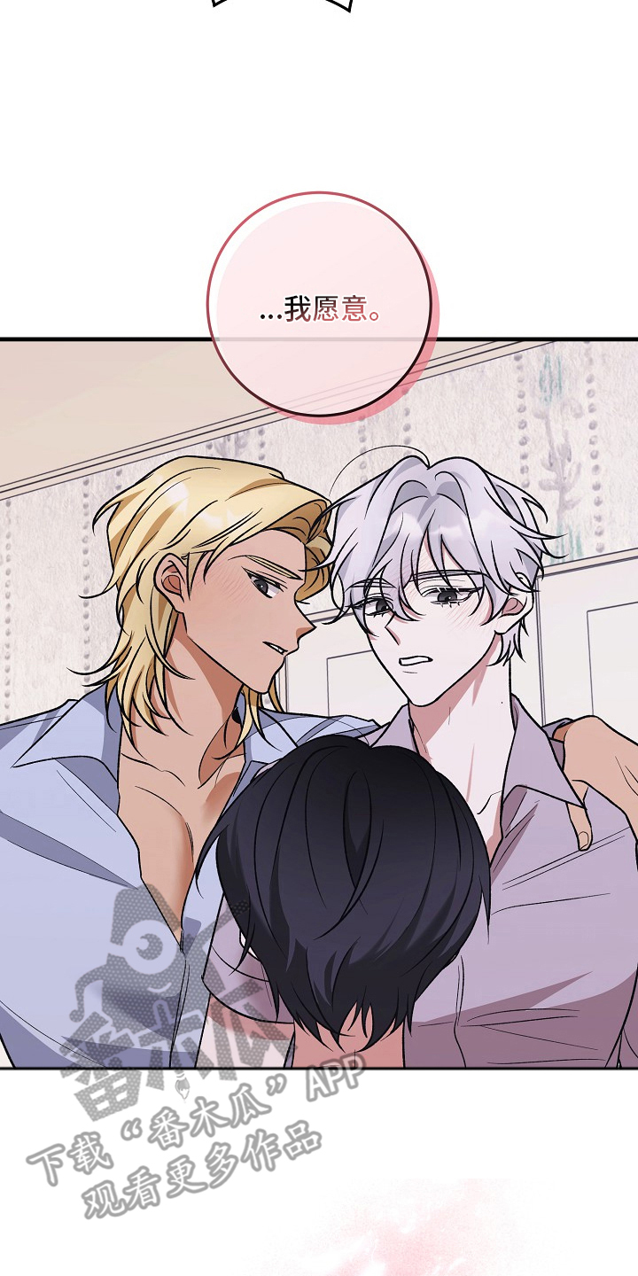 双阿尔法困境[爱心漫画,第15章：一起来吧（完结）3图