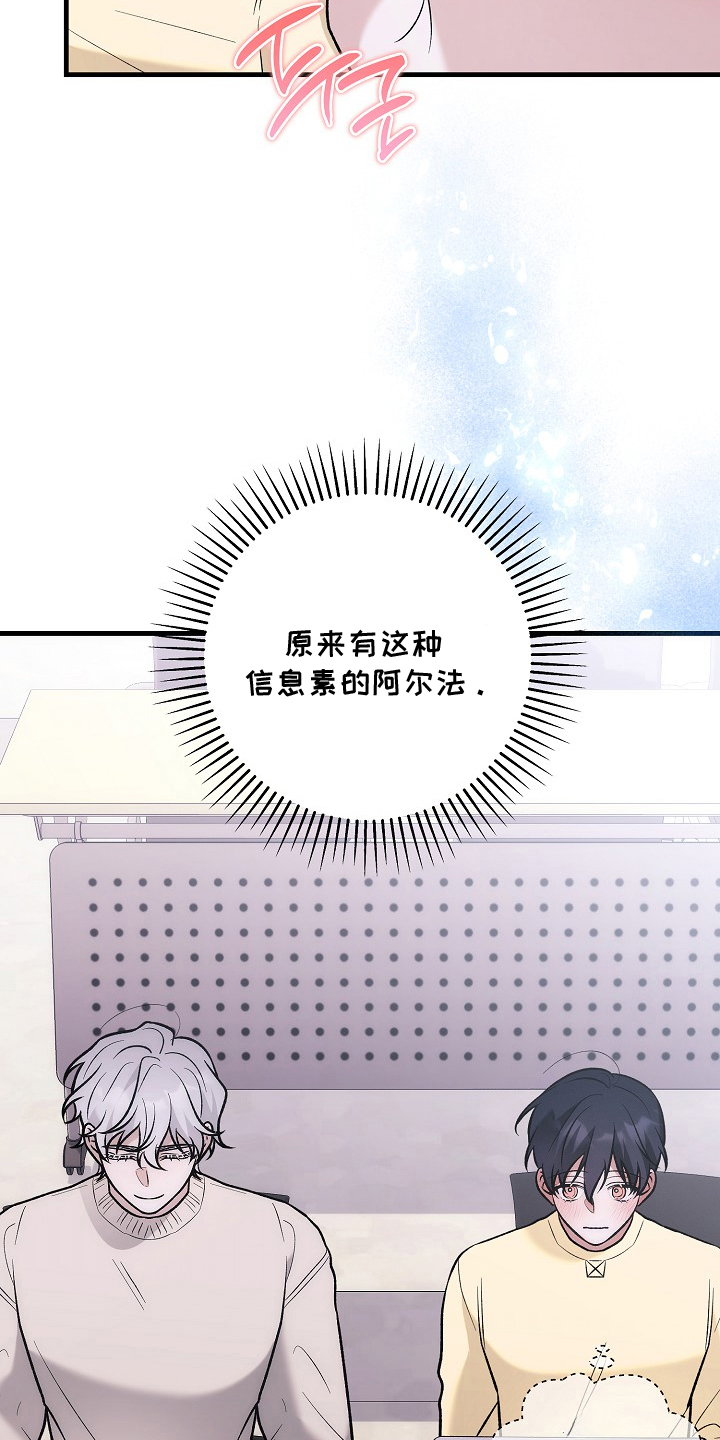 双阿尔法困境漫画,第2章：告白2图