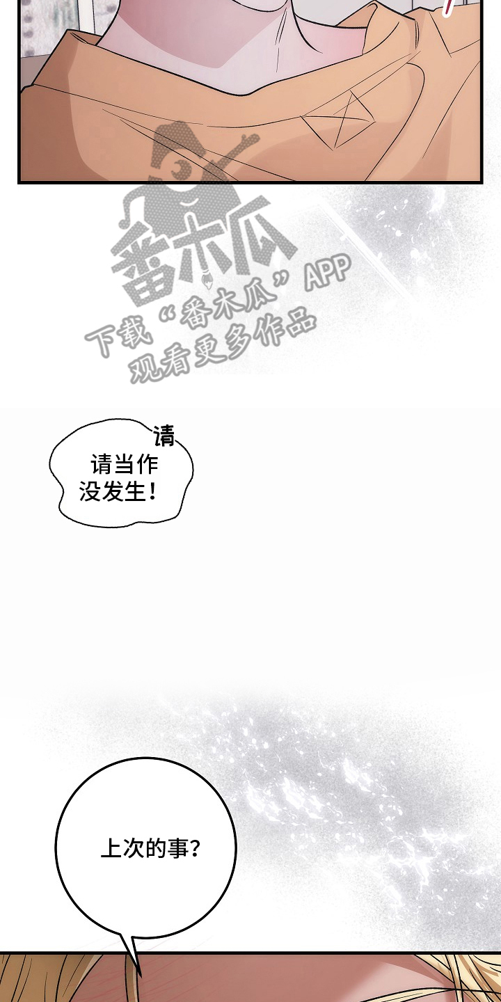 双阿尔法困境漫画,第4章：必须停下3图