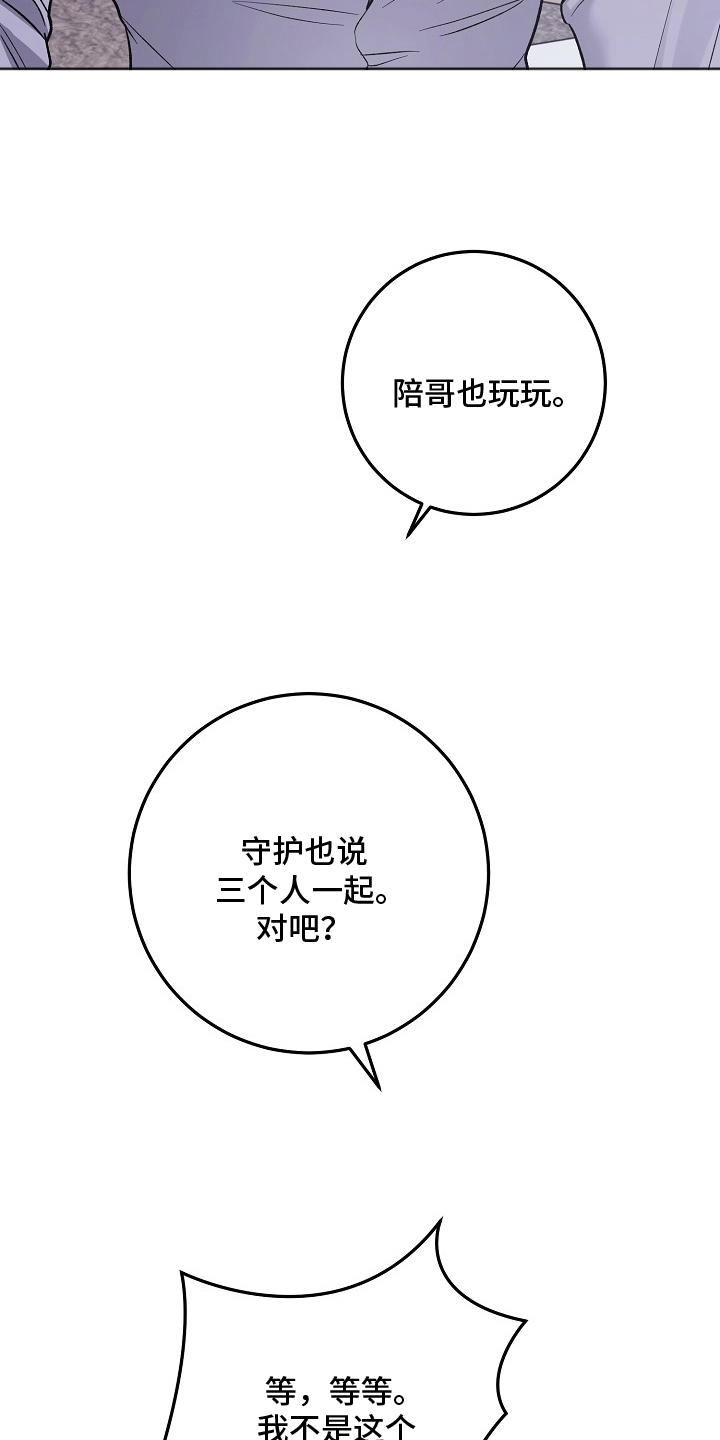 双阿尔法困境主角结局漫画,第14章：对不起2图